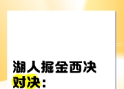 米兰体育,-国际赛道，强弱对决谁能笑到最后