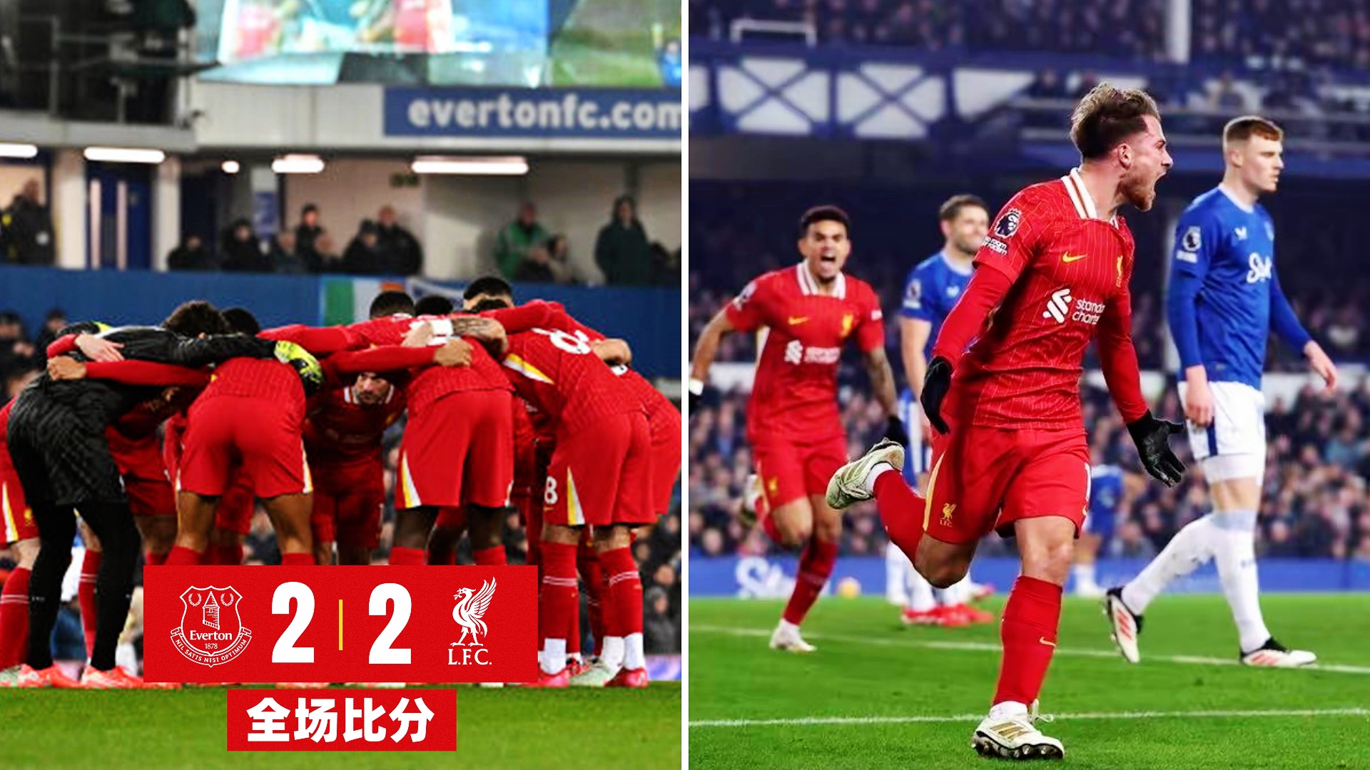 利物浦客场逆转摩纳哥，英超球队表现抢眼