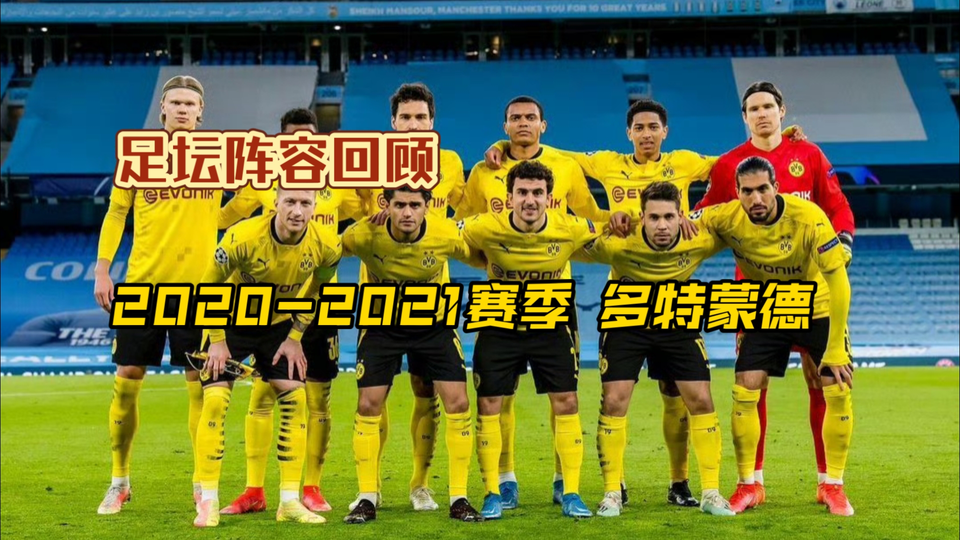 包含多特蒙德主帅声称球队正迎来黄金时期的词条