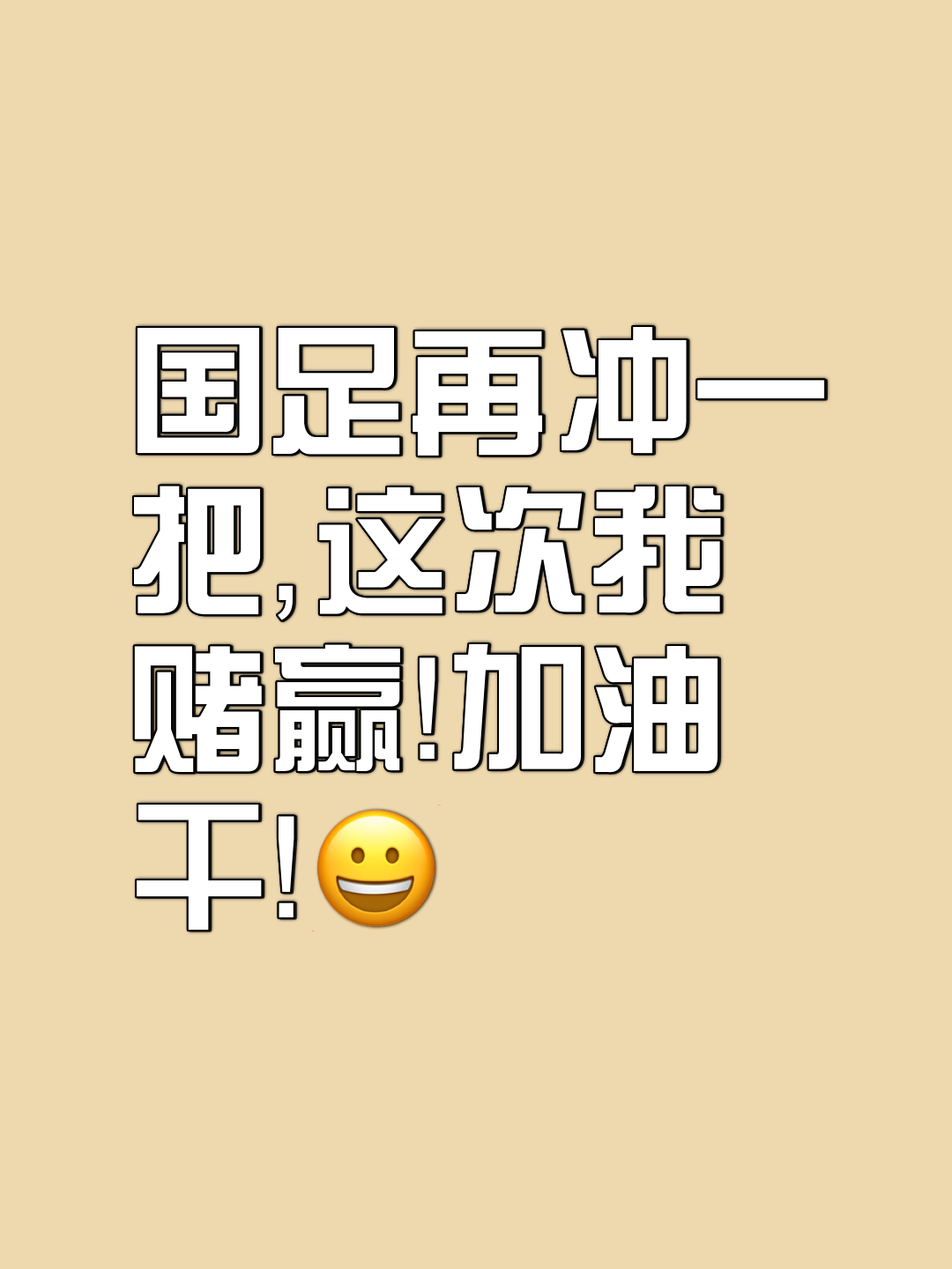 实力悬殊依旧激烈,球队尽力争取更好成绩的简单介绍 实力悬殊依旧激烈,球队尽力争取更好成绩的简单介绍